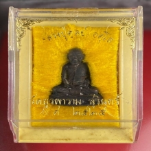 รูปหล่อรุ่นแรกหลวงปู่ดุลย์ ปี 2525