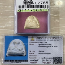 +บัตรสมาคม สมเด็จกรรมฐานพิมพ์ปิดตา หลวงปู่ดู่ วัดสะแก