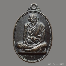 เหรียญหลวงปู่บุญ วัดกลางบางแก้ว ปี 2519