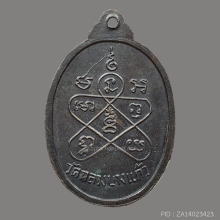 เหรียญหลวงปู่บุญ วัดกลางบางแก้ว ปี 2519