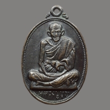 เหรียญหลวงปู่บุญ วัดกลางบางแก้ว ปี 2519