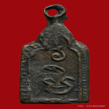 เหรียญหล่อหลวงพ่อทา วัดพะเนียงแตก รุ่นสอง