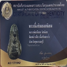 หลวงพ่อเนียม