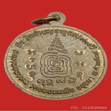 เหรียญงบน้ำอ้อย หลวงพ่อพรหม วัดขนอนเหนือ จ.อยุธยา