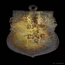 เหรียญรุ่นแรกหลวงพ่อห่วง วัดท่าใน