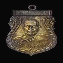 เหรียญรุ่นแรกหลวงพ่อห่วง วัดท่าใน