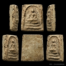 พระสมเด็จบางขุนพรหมพิมพ์สังฆาฏิ