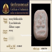 พระกรุวัดโพธิ์บางปะอิน จ.อยุธยา พิมพ์ทรงเม่น ปี2450