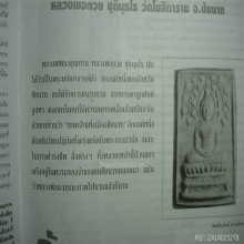 พระสมเด็จปรกโพธิ์ยี่สิบใบ หลวงพ่อกวย ยุคต้น