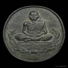 ลพ.คูณ ปริสุทโธ วัดบ้านไร่ รุ่นรู้รักสามัคคี เนื้อนวะ ปี36 