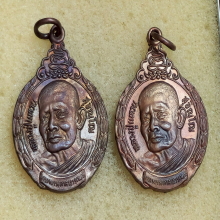 เหรียญอาสาบรรเทาภัย หลวงปู่แหวน สุจิณโณ ปี 2522