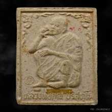 พระผงหลวงพ่อคูณ วัดบ้านไร่ แซยิด71ปี ตะกรุดทองคำ