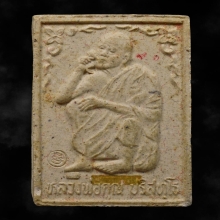 พระผงหลวงพ่อคูณ วัดบ้านไร่ แซยิด71ปี ตะกรุดทองคำ