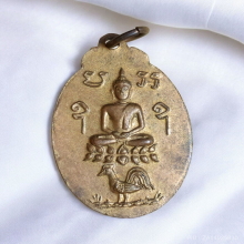 เหรียญ หลวงพ่อปาน ออกวัดเขาสะพานนาค ปี 2502 