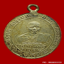 เหรียญรุ่นแรกพ่อท่านนุ้ย วัดอัมพาราม(วัดม่วง) ปี.๒๔๗๙