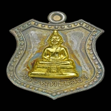 เหรียญอาร์มพระพุทธโสธร (เนื้อเงิน-หน้ากากทองคำ) รุ่น 50ปี