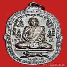 เสือเผ่นบล็อกเสาร์5 หลวงพ่อสุด วัดกาหลง ปี2521 เนื้อทองแดง