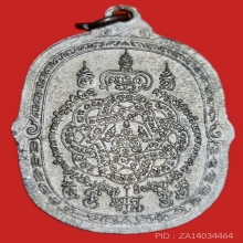 เสือเผ่นบล็อกเสาร์5 หลวงพ่อสุด วัดกาหลง ปี2521 เนื้อทองแดง