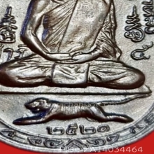 เสือเผ่นบล็อกเสาร์5 หลวงพ่อสุด วัดกาหลง ปี2521 เนื้อทองแดง