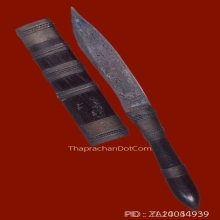 มีดหมอมหาปราบ หลวงปู่หมุน ฐิตสีโล วัดบ้านจาน ปี2543