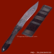 มีดหมอมหาปราบ หลวงปู่หมุน ฐิตสีโล วัดบ้านจาน ปี2543