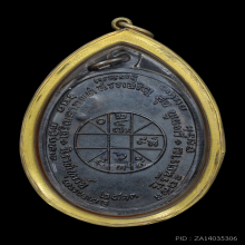 เหรียญพ่อแดงรุ่น จปร ปืนไขว้