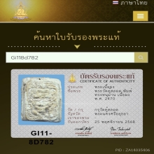 พระวัดคู้สลอด พิมพ์ทรงหนุมาน  เนื้อผง พ.ศ. 2470