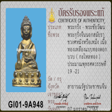 พระกริ่งจีนกะไหล่ทอง สมัยราชวงศ์หมิง  (กริ่งนอก)