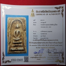 พระสมเด็จบางขุนพรหมพิมพ์สังฆฏิ