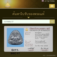 พระปิดตาหลวงปู่โต๊ะ รุ่นปลดหนี้  เนื้อผงใบลาน พ.ศ. 2521
