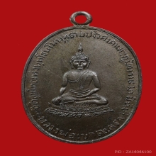 เหรียญวัดเขาตะเครา