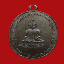 เหรียญวัดเขาตะเครา