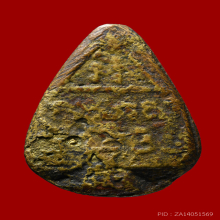 พระพิมพ์หลวงพ่อโต หลวงพ่อโบ้ย วัดมะนาว