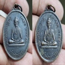 เหรียญรุ่นแรก จ้าวพ่อหอมทุ่ง วัดท่าคอย จ.เพชรบุรี ปี 2517