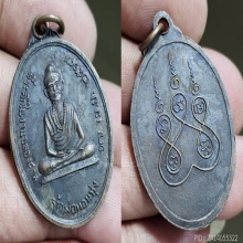 เหรียญรุ่นแรก จ้าวพ่อหอมทุ่ง วัดท่าคอย จ.เพชรบุรี ปี 2517