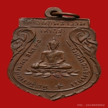 เหรียญพระพุทธ วัดไชยภูมิธาราม(วัดท่าอิฐ) ปี2491  (รุ่นแรก)