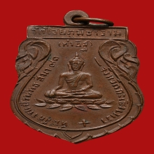 เหรียญพระพุทธ วัดไชยภูมิธาราม(วัดท่าอิฐ) ปี2491  (รุ่นแรก)
