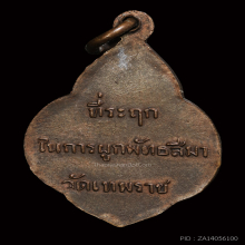 เหรียญวัดเทพราชรุ่นแรก