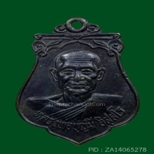 เหรียญเสมาหลวงพ่อบุญมี วัดเขาสมอคอน บล็อคมีวงเดือน