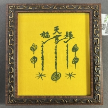 ผ้ายันต์แปะโรงสีกาเล็ก หางสั้น พ.ศ.2515 วัดศาลเจ้า