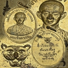 เหรียญพระเจ้าตาก ค่ายบางกุ้ง ปี 2511 จ.สมุทรสงคราม