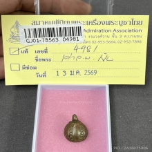 เต่าเรือนหลวงพ่อเงิน เนื้อโลหะผสม  พ.ศ.2451 (วัดวังตะโก) 