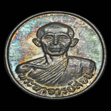 เหรียญรุ่นแรก หลวงพ่อสอน วัดศาลเจ้า เนื้อเงิน ปี2530 