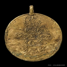 เหรียญหล่อโบราณรุ่นแรกหลวงพ่อกล่อม วัดโพธาวาส ปี.2470