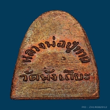 หลังหนังสือวัดพังเถียะ ปี 05 รมมันปู วงเดือนเส้นเสี้ยนคมกริบ