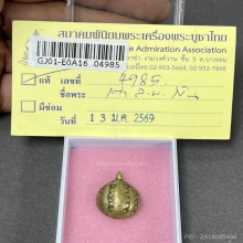 เต่าเรือนหลวงพ่อเงิน เนื้อโลหะผสม พ.ศ.2451 (วัดวังตะโก)