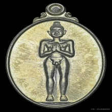 เหรียญไอ้ไข่ เด็กวัดเจดีย์ ทรัพย์เหลือล้น เนื้อเงิน ปี2562