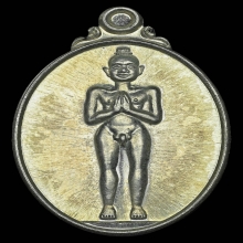 เหรียญไอ้ไข่ เด็กวัดเจดีย์ ทรัพย์เหลือล้น เนื้อเงิน ปี2562