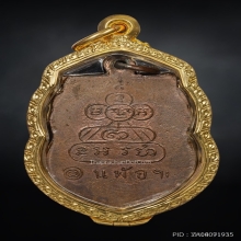 เหรียญรุ่นแรกหลวงพ่อชม วัดท่าไทร ปี.2495