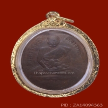 เหรียญหลวงพ่อพริ้ง วัดบางปะกอก รุ่นแรก 2483